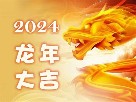 2024年是什麼生肖